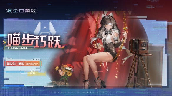 尘白禁区猫汐尔溯影有什么技能10