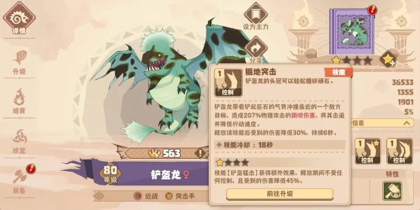 驯龙高手旅程铲盔龙怎么样4