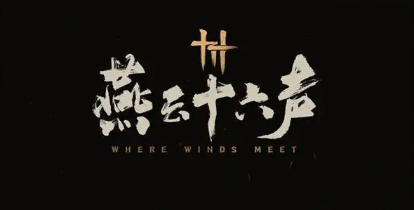 燕云十六声偷师必备钥匙怎么获得1