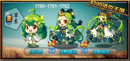 洛克王国绿野仙灵什么性格好_洛克王国绿萝