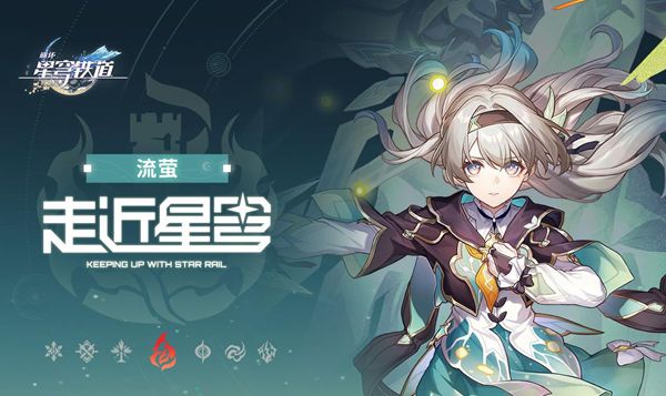 崩坏星穹铁道流萤怎么配队1