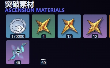 鸣潮守岸人培养突破材料是什么2