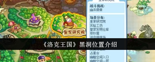 洛克王国黑洞位置在哪里_洛克王国黑光密道在哪?