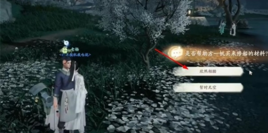 射雕红尘戏一叶扁舟成就攻略4