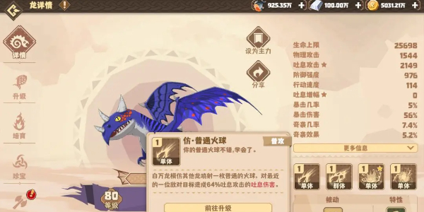 驯龙高手旅程白万龙技能怎么样2