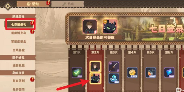 驯龙高手旅程没牙仔怎么获取2