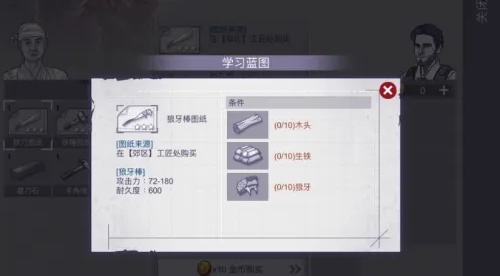 阿瑞斯病毒2狼牙棒图纸怎么获取3