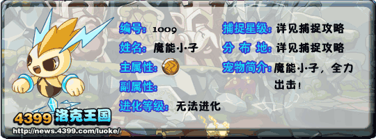 洛克王国魔能小子技能是什么_洛克王国魔法技能