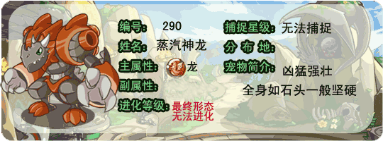 洛克王国蒸汽神龙技能是什么1