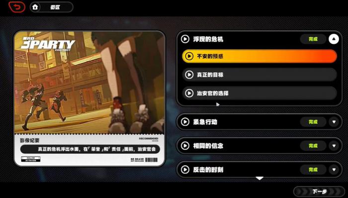 绝区零非常任务任务怎么完成4