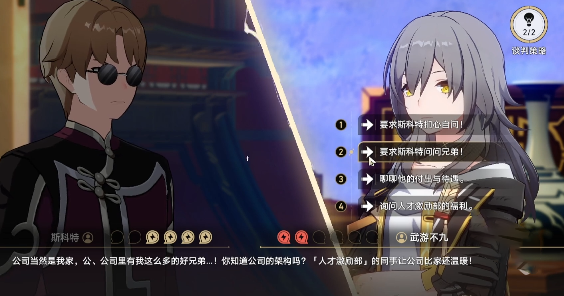 崩坏星穹铁道初花习剑录斯科特辩论怎么选2