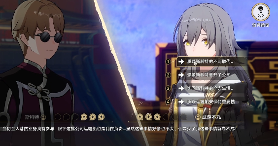 崩坏星穹铁道初花习剑录斯科特辩论怎么选3