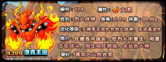 洛克王国烈火战神什么性格好1