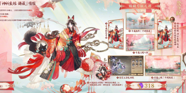 阴阳师典藏皮肤神祈良缘怎么获取4