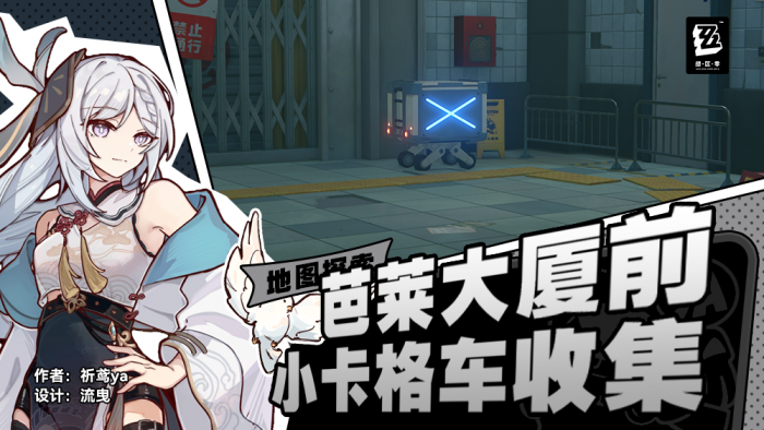 绝区零芭莱大厦前小卡格车收集攻略1