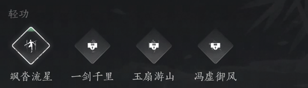 燕云十六声冯虚御风大轻功怎么获得2