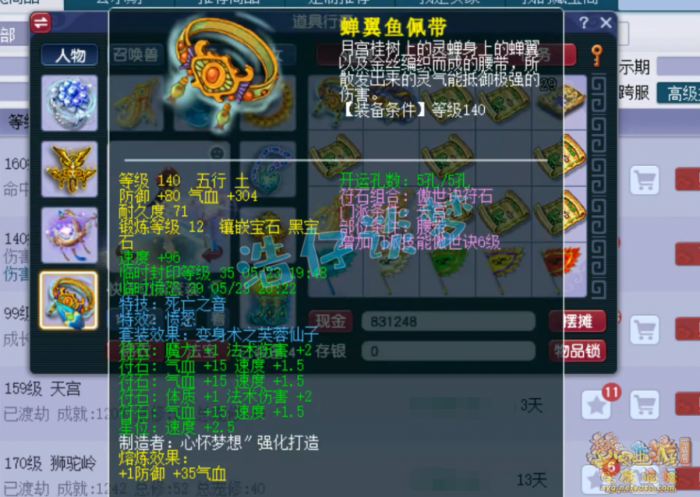 梦幻西游魔天宫装备怎么搭配6