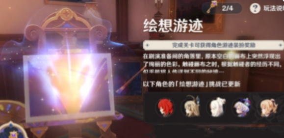 原神角色拖尾怎么获得1