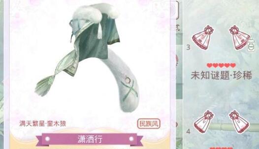 奇迹暖暖星辰照途怎么搭配1