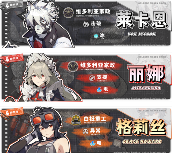 绝区零莱卡恩阵容怎么搭配4