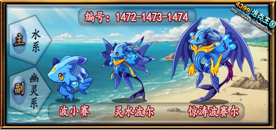 洛克王国惊涛波塞尔技能怎么搭配1