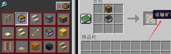 我的世界矿车怎么装东西3