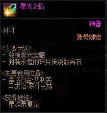 DNF星群录奖励有哪些3