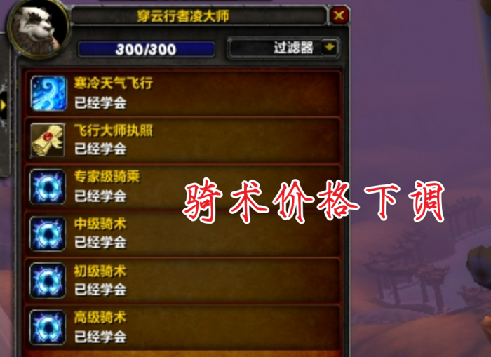 魔兽世界wlk寒冷飞行怎么获得1