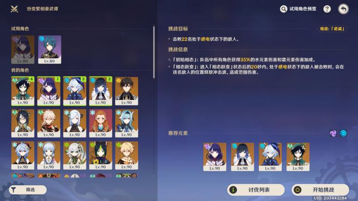 原神纷变繁相豪武谭第三关怎么过2