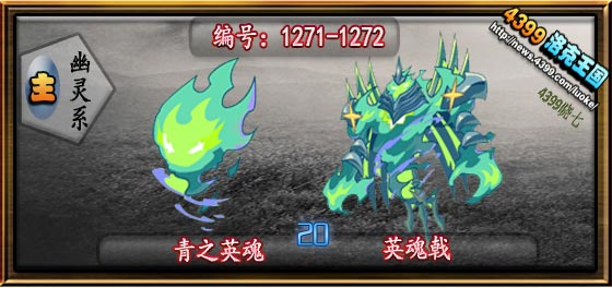 洛克王国青之英魂技能是什么_洛克王国青灵