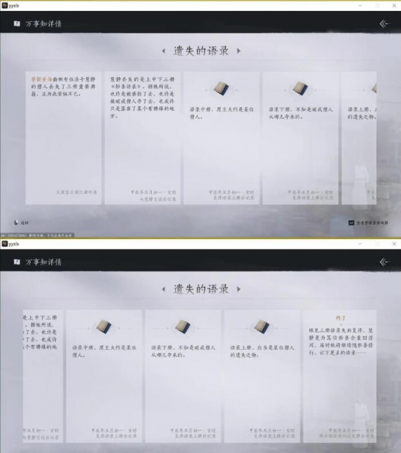 燕云十六声遗失的语录任务怎么做6