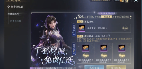 剑网3无界校服在哪里获得1