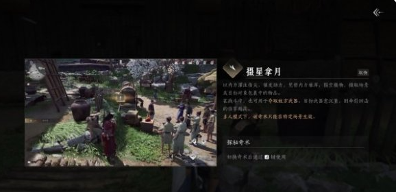 燕云十六声奇术摄星拿月怎么获得1