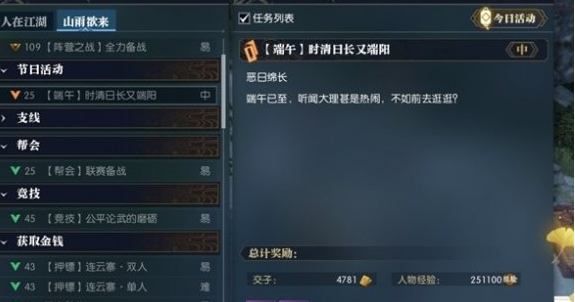 逆水寒时清日长又端阳任务怎么做1