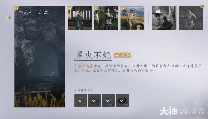 燕云十六声星火不熄任务怎么做1