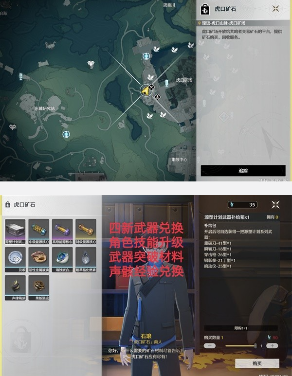 鸣潮矿石兑换在哪里3