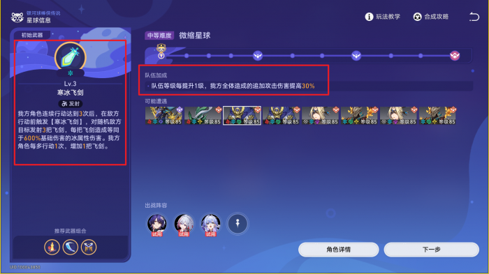 崩坏星穹铁道银河球棒侠传说第四关怎么过1