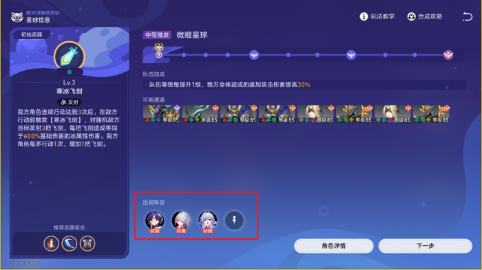 崩坏星穹铁道银河球棒侠传说第四关怎么过4