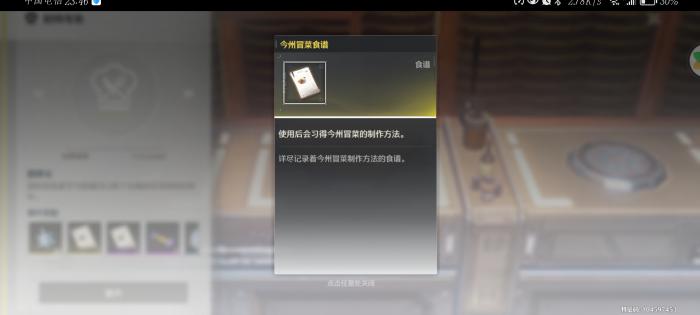 鸣潮今州冒菜食谱在哪里获得_鸣潮美味料理怎么做