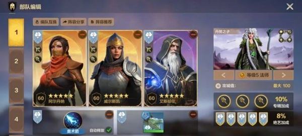 魔法门之英雄无敌领主争霸法师阵容怎么搭配2