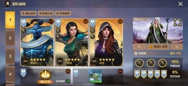 魔法门之英雄无敌领主争霸法师阵容怎么搭配4