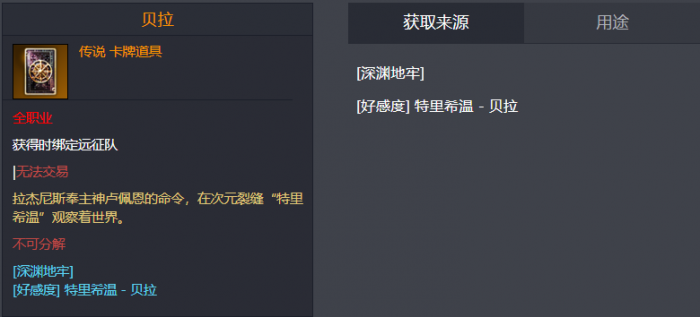 命运方舟贝拉卡牌怎么获得1