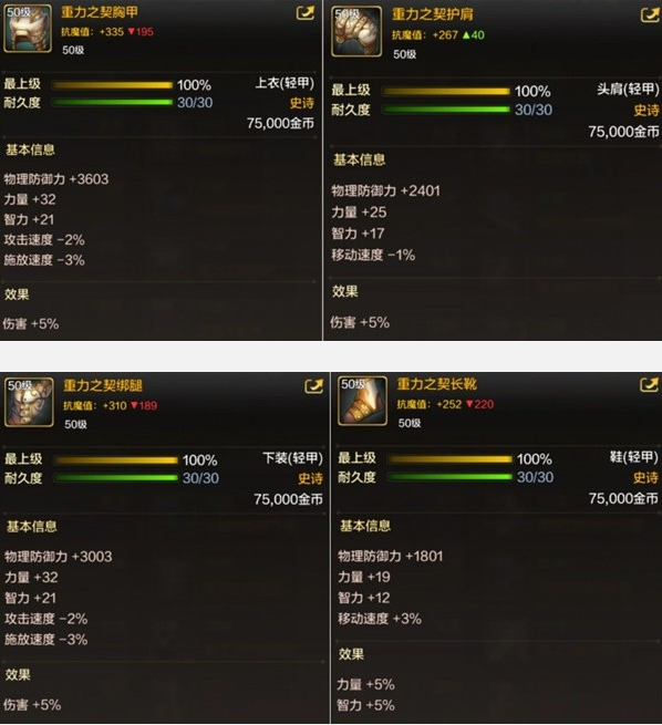 dnf手游50级史诗轻甲选什么好4