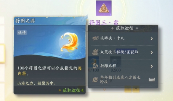 射雕符图之源怎么获得1