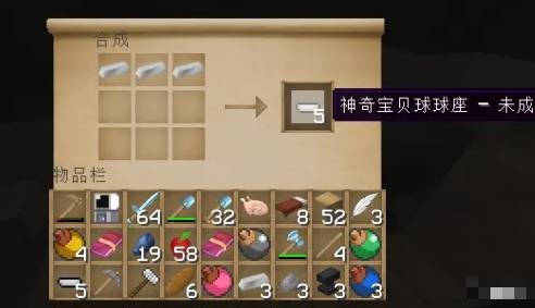 我的世界高级精灵球怎么做5