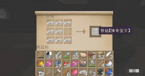 我的世界高级精灵球怎么做6