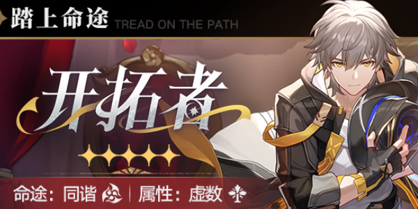 崩坏星穹铁道同谐角色怎么样2