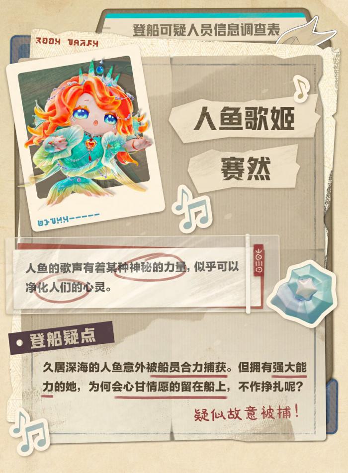 蛋仔派对宝船拍卖夜盲盒背景故事是什么2