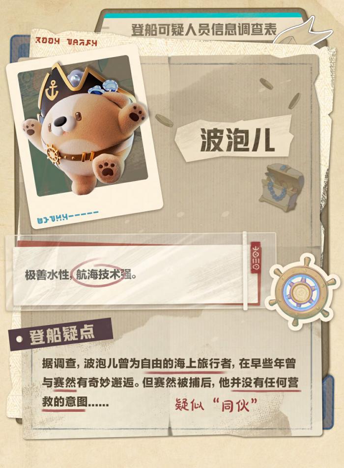 蛋仔派对宝船拍卖夜盲盒背景故事是什么4