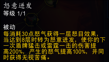 魔兽世界11.0防战山丘之王英雄天赋效果是什么14